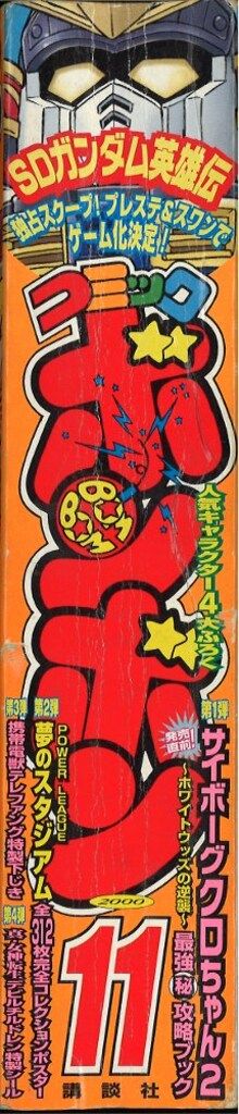 講談社 コミックボンボン 2000年(平成12年)11月号 - メルカリ
