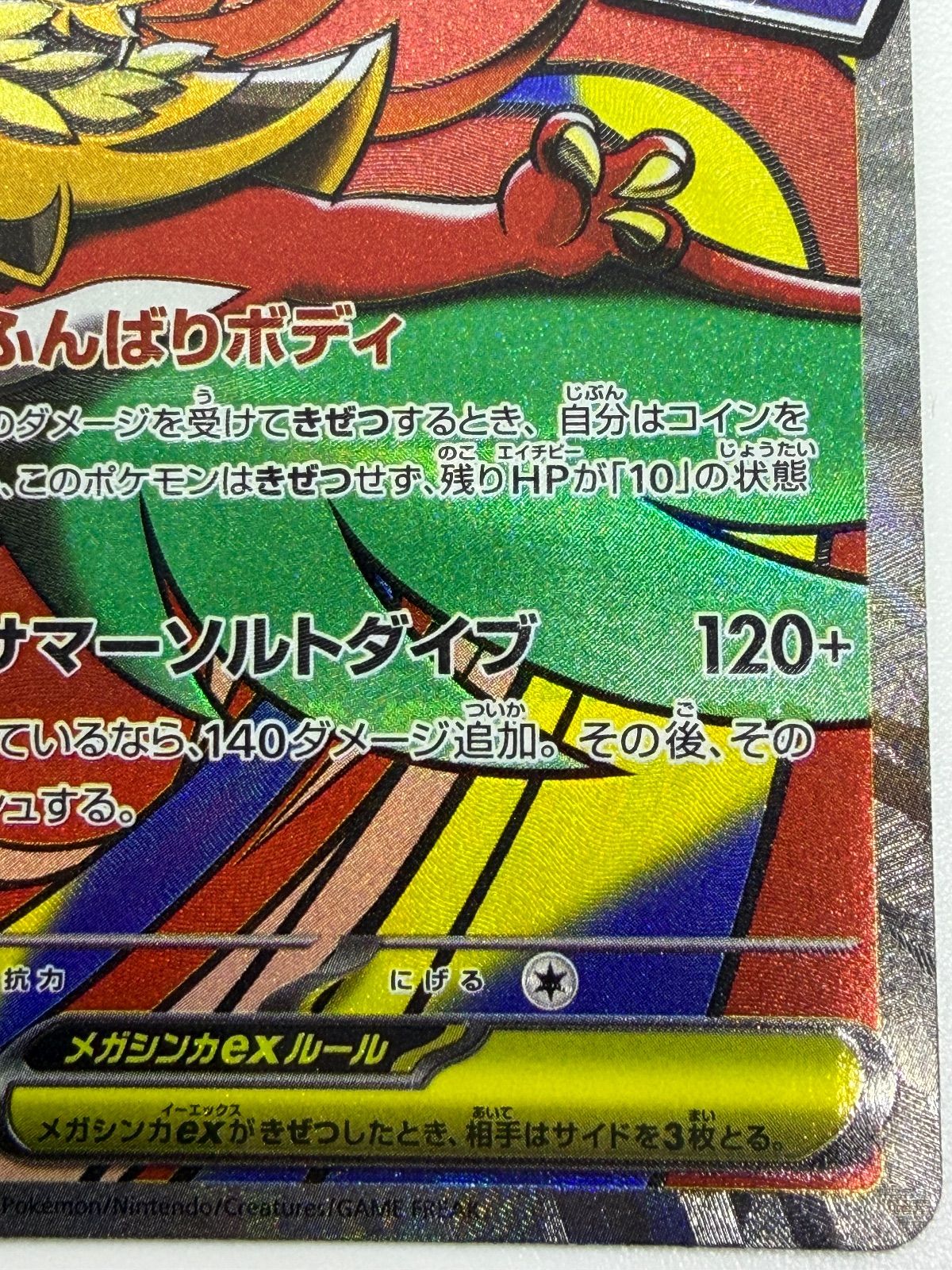 メガルチャブルex MA 中国語エラー [M2a 229/193] ④ - メルカリ