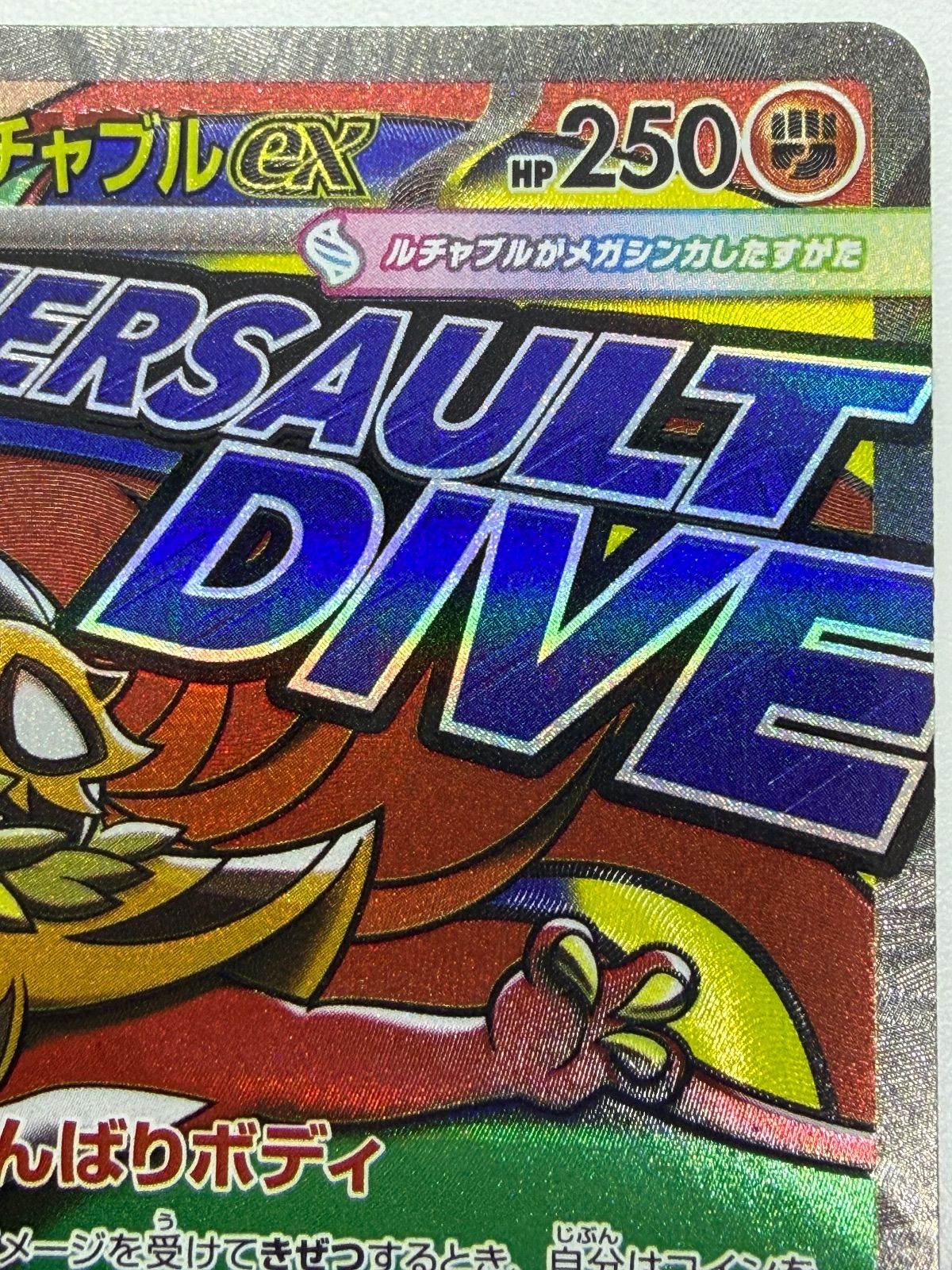 メガルチャブルex MA 中国語エラー [M2a 229/193] ④ - メルカリ