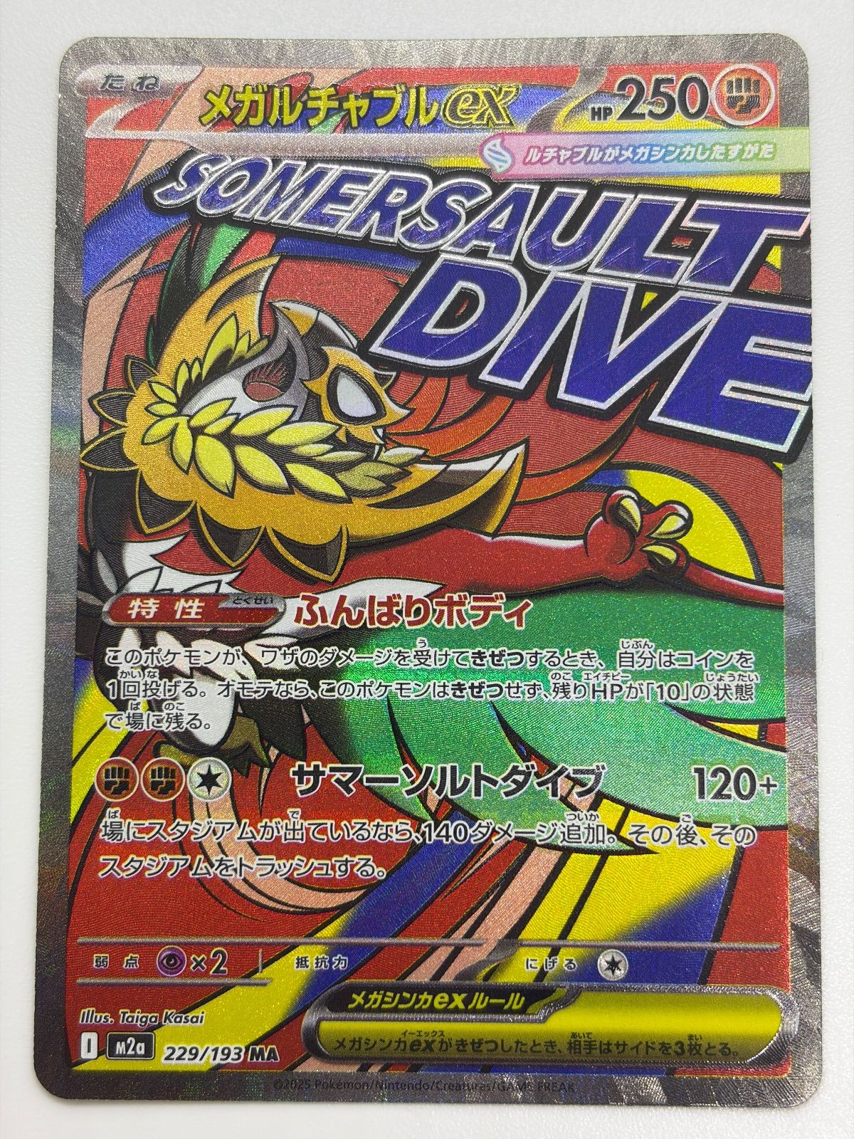 メガルチャブルex MA 中国語エラー④