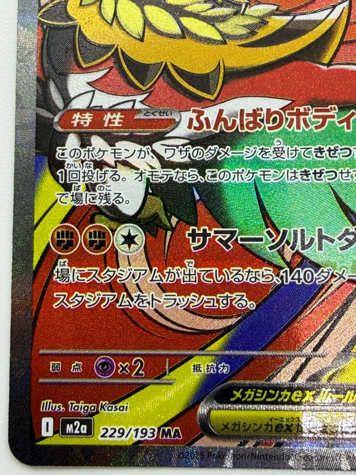 PSA10ポケモンカード 中国語 箔押し エラー メガルチャブルex MA