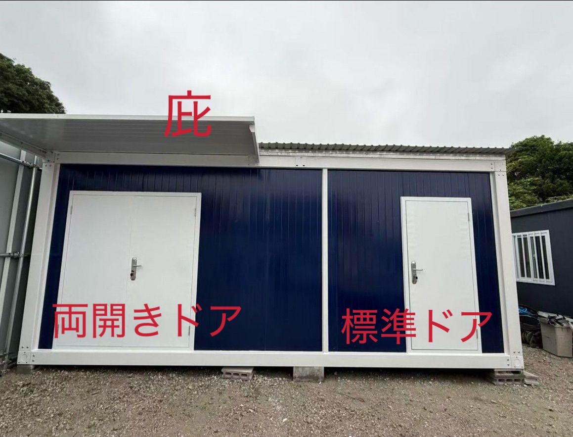実物たくさん勾配屋根付き4×6.5×2.8m両開きドア付きプレハブハウス仮設 