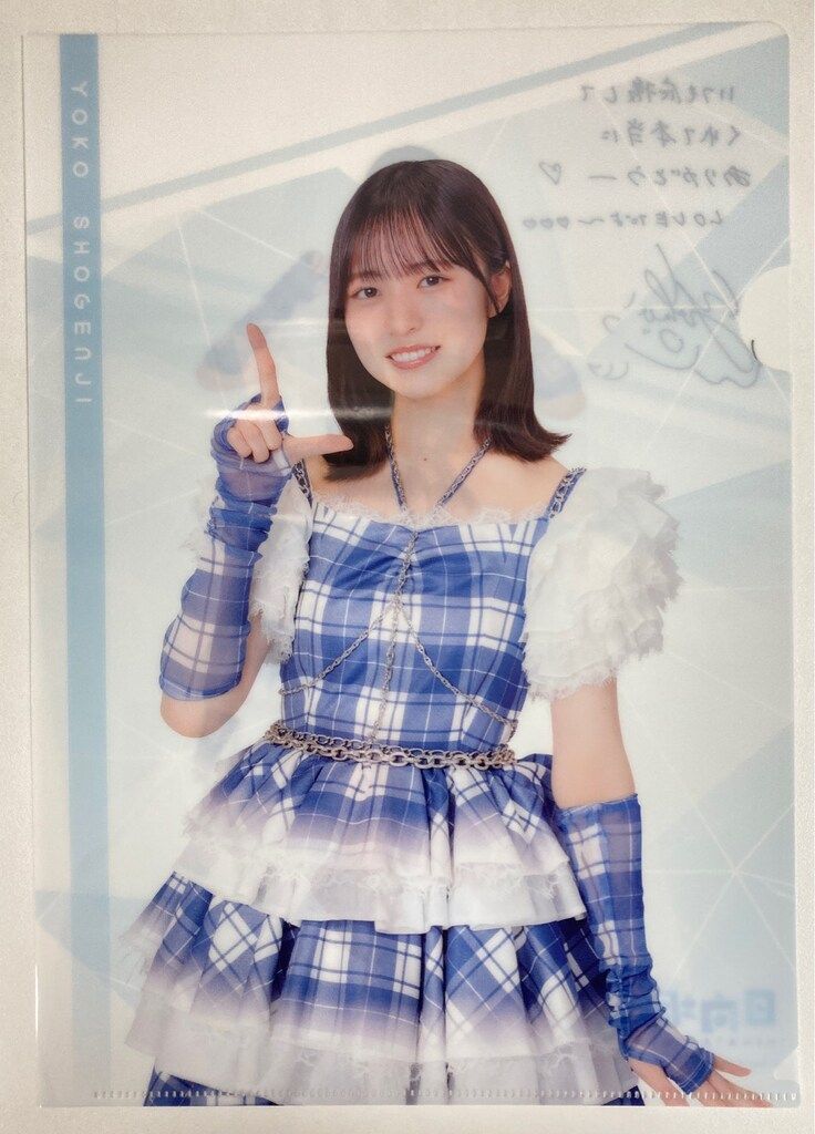 日向坂46 2025年日向坂46くじ 正源司陽子 ⑧A4クリアファイル - メルカリ