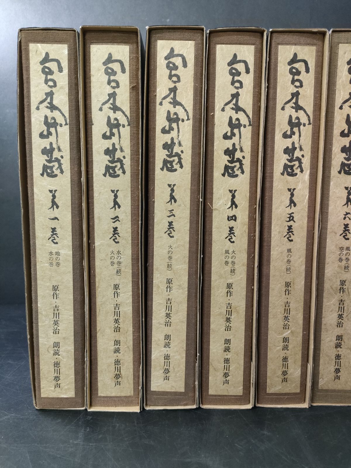 宮本武蔵　原作　吉川英治　朗読　徳川夢声　朗読レコード 宮本武蔵 原作 吉川英治 朗読 徳川夢声 朗読レコード 宮本武蔵 原作