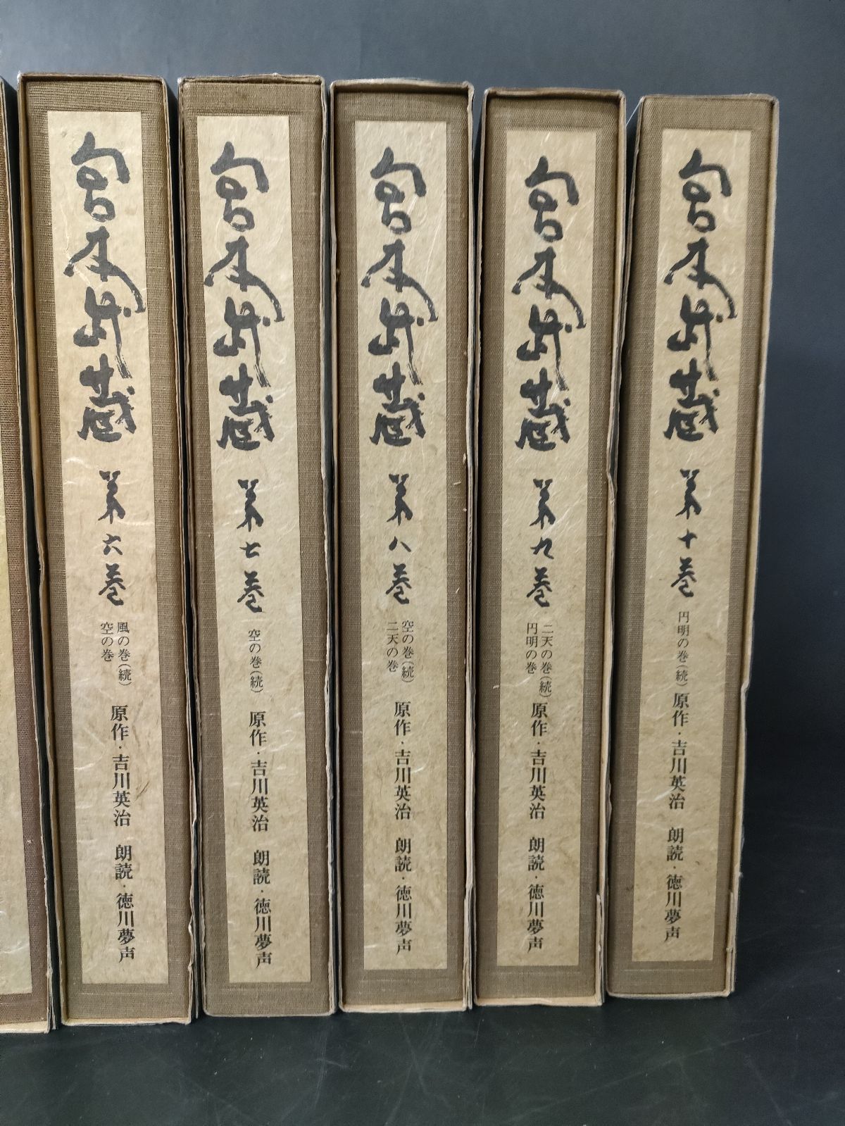 F7-05/LPレコード/原作 吉川英治 朗読 徳川夢声「宮本武蔵」全10巻