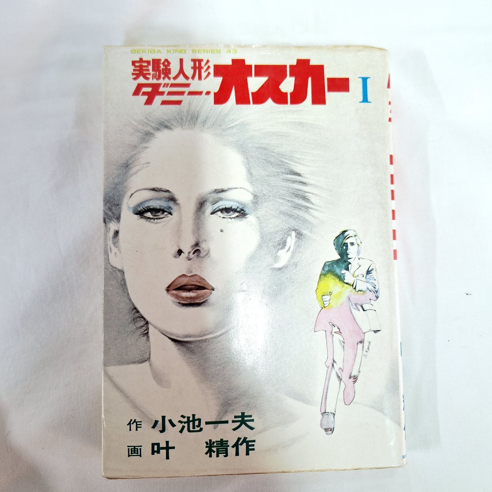 【中古】 実験人形ダミー・オスカー（プラズマの女、ベティ・バレンタ） 中古☆実験人形ダミーオスカー 1～14巻 全巻セット - メルカリ