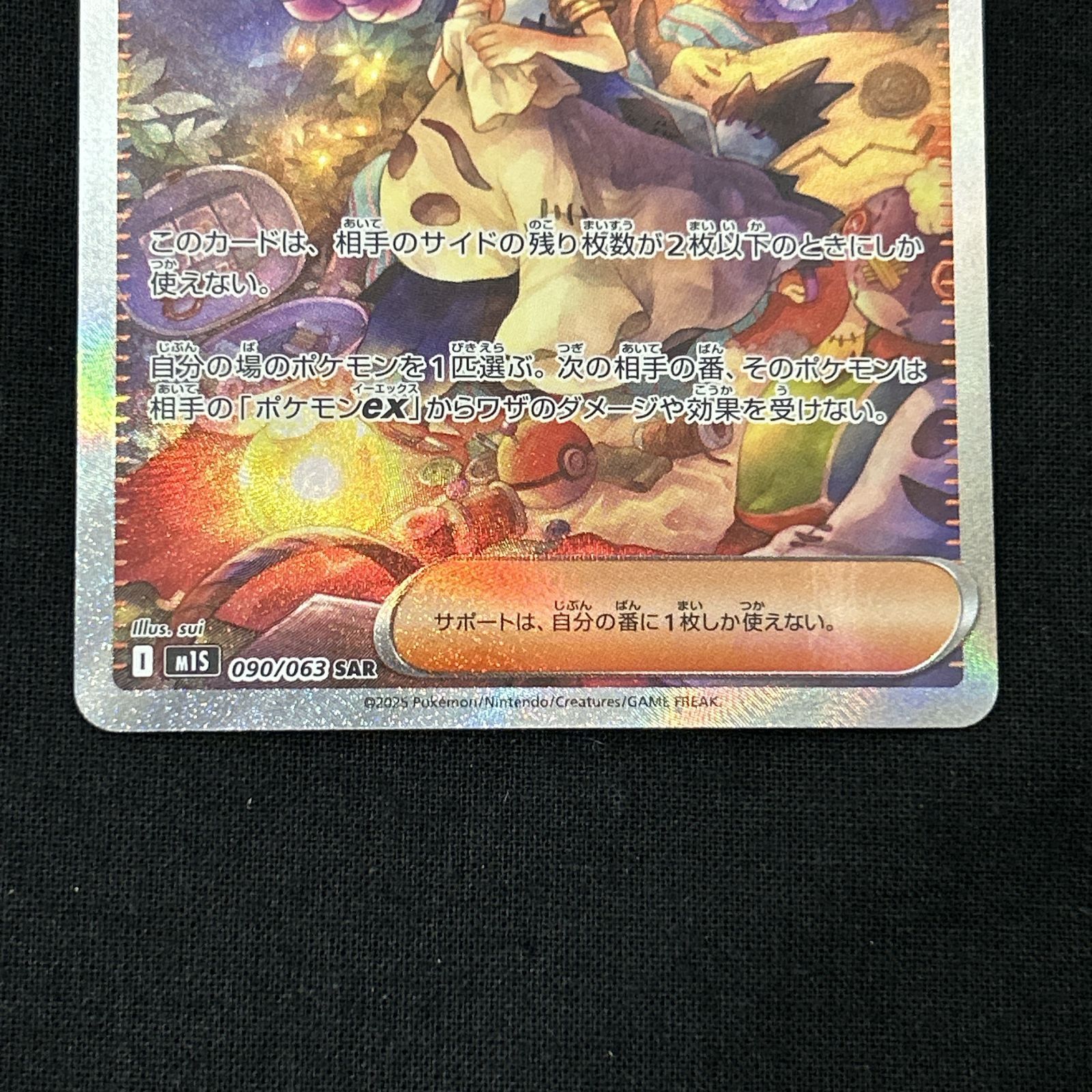 浜館56-1246] ポケモンカード ポケカ アセロラのいたずら M1S 090/063