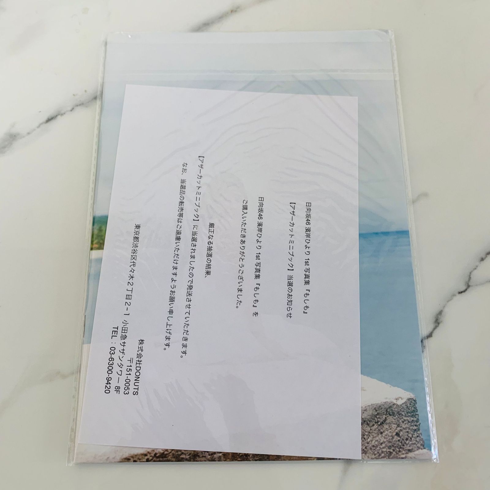 日向坂46 濱岸ひより 写真集 アザーカット 特製アザーカットミニブック