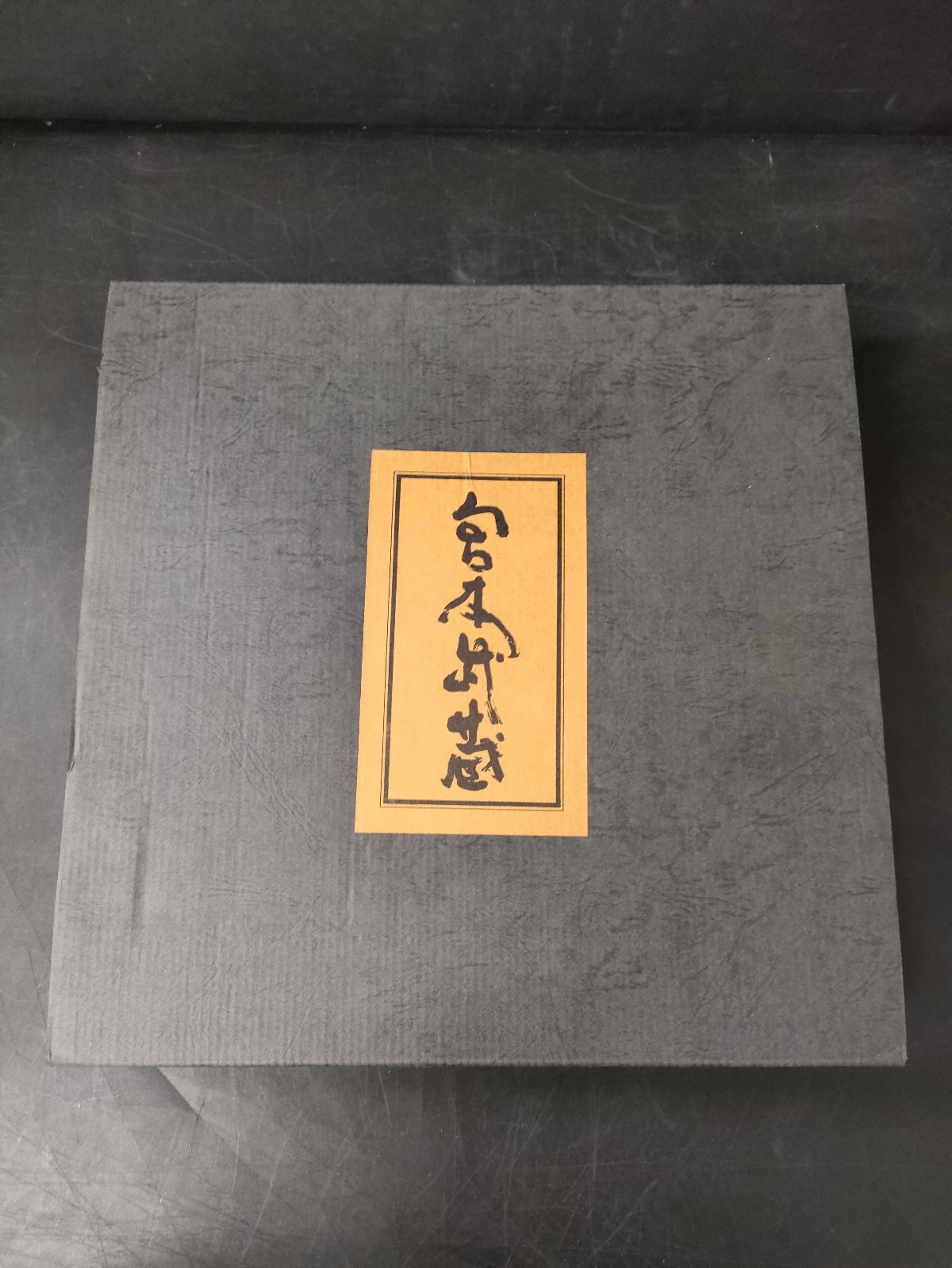 F7-05/LPレコード/原作 吉川英治 朗読 徳川夢声「宮本武蔵」全10巻