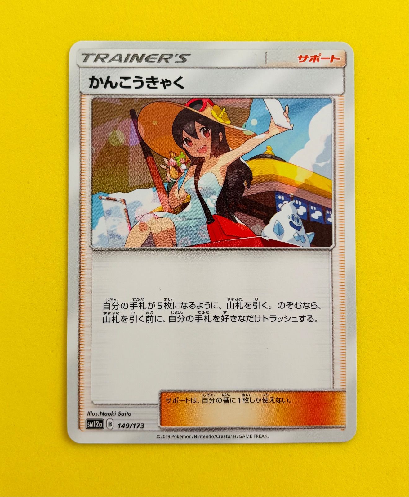 かんこうきゃく SR PSA9 鑑定品 ポケモンカード ポケカ さいとうなおき かんこうきゃく SR PSA9 鑑定品 ポケモンカード ポケカ さいとうなおき