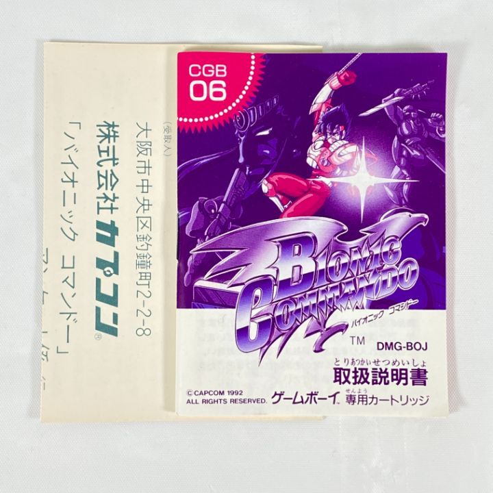  東店25 2893 2601 店舗併売 ゲームボーイ バイオニックコマンドー 完品 ソフト ゲームボーイ