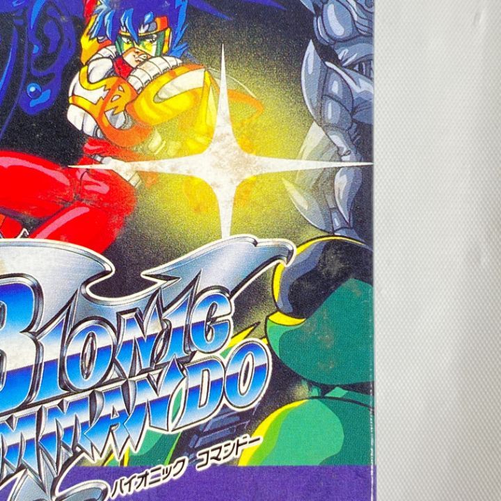 バイオニックコマンドー 完品