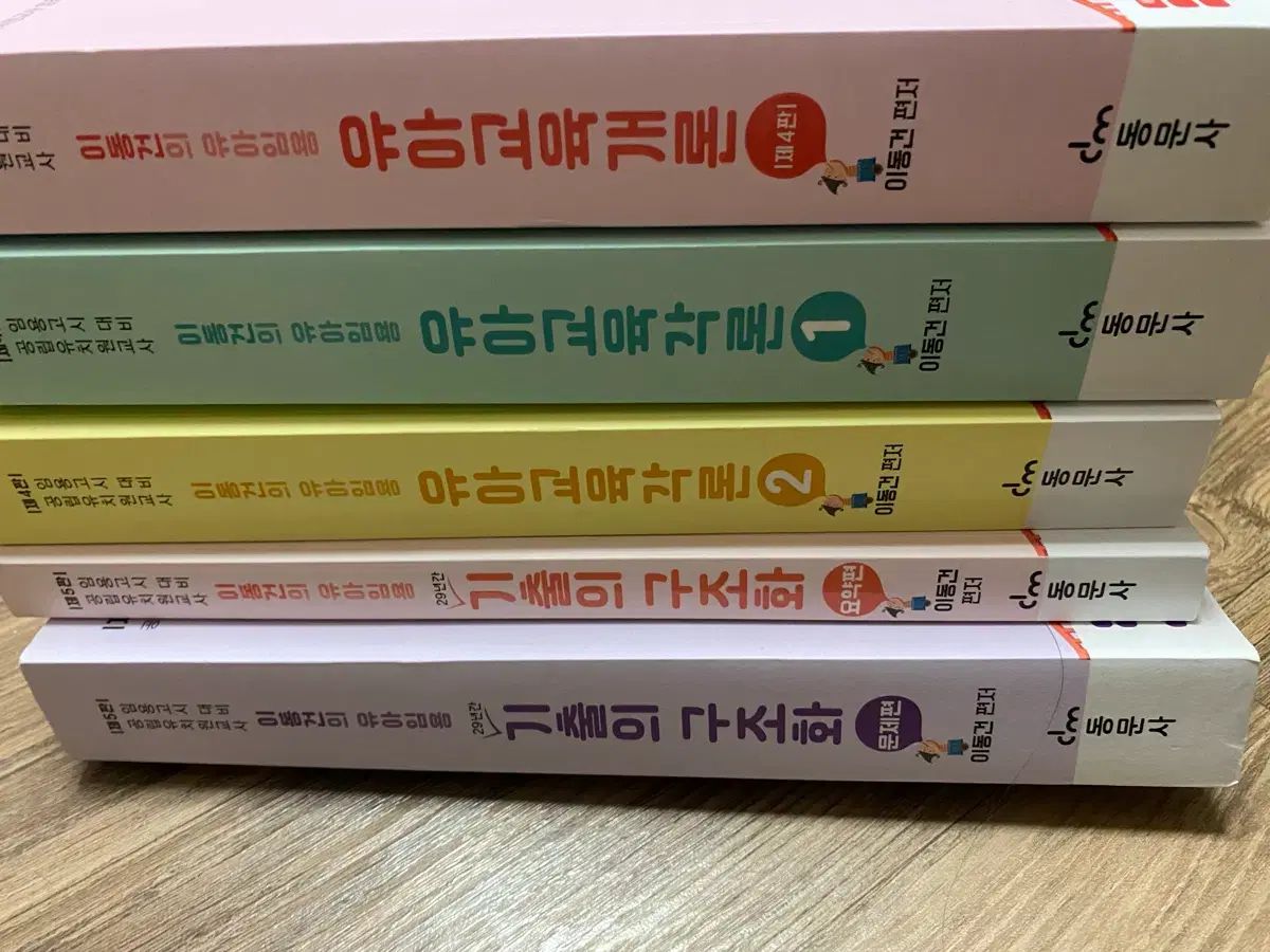 イ ドンゴン ユア教育概論|各論|過去問集