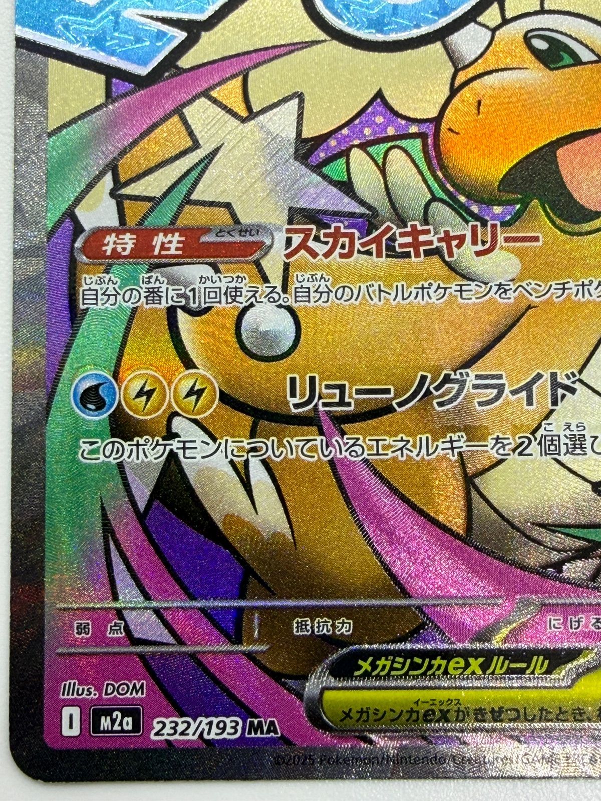 メガカイリューex MA 中国語エラー [M2a 232/193] ① - メルカリ