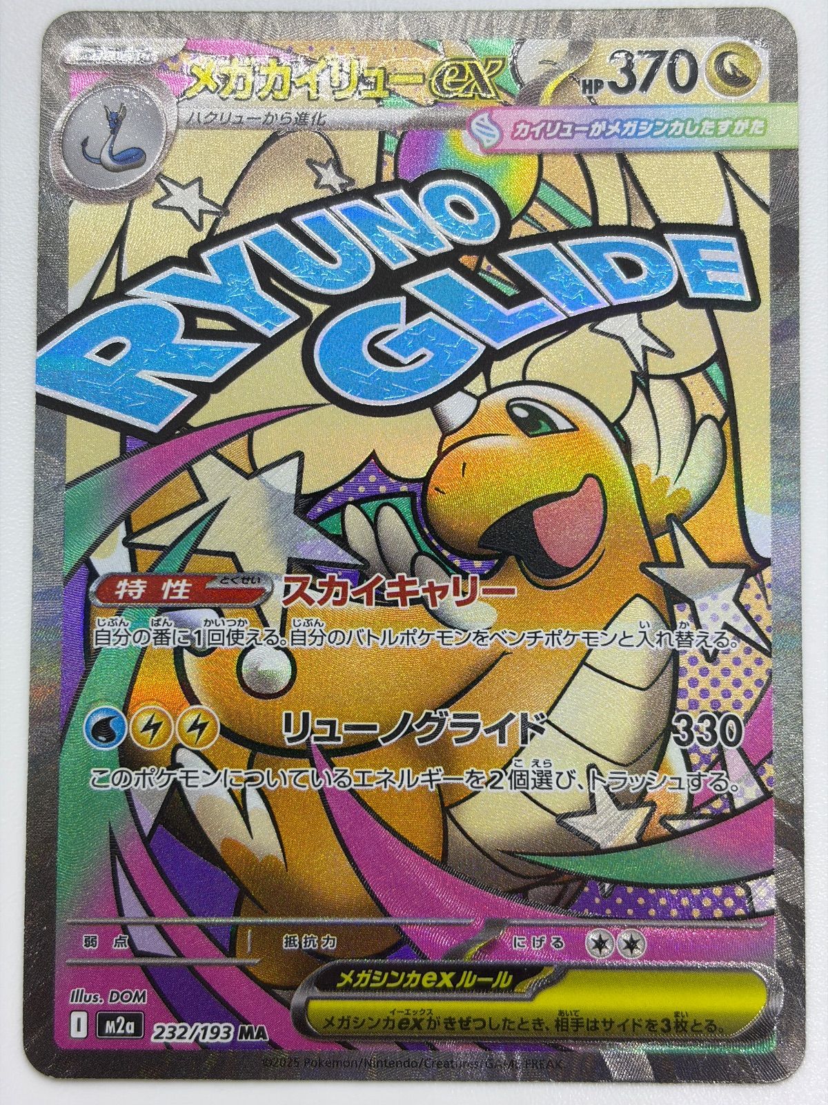 メガカイリュー メガシビルドン メガルチャブル メガズルズキン中国語エラー MA メガカイリューex MA 中国語エラー① - メルカリ