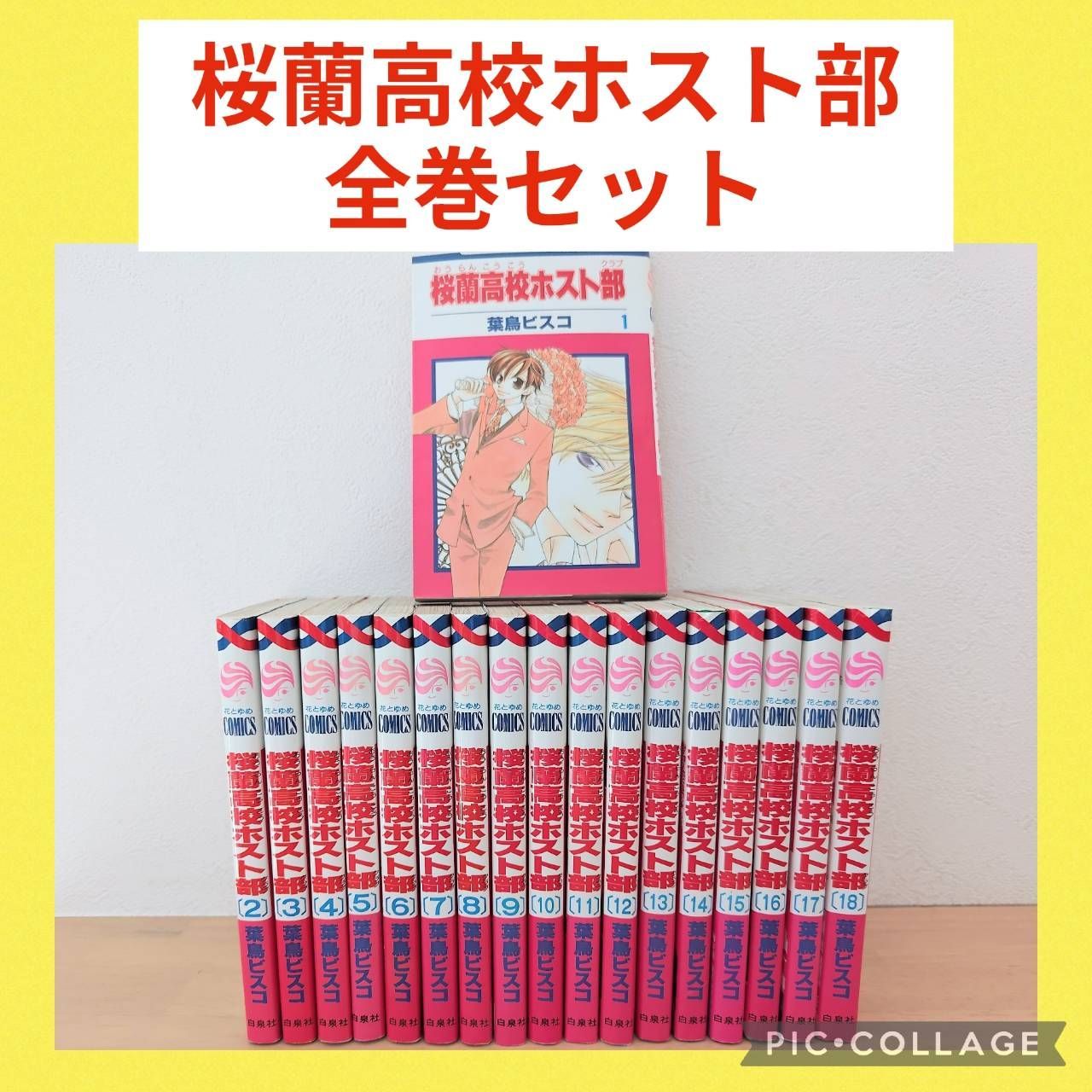 桜蘭高校ホスト部 1〜18巻 全巻セット - メルカリ