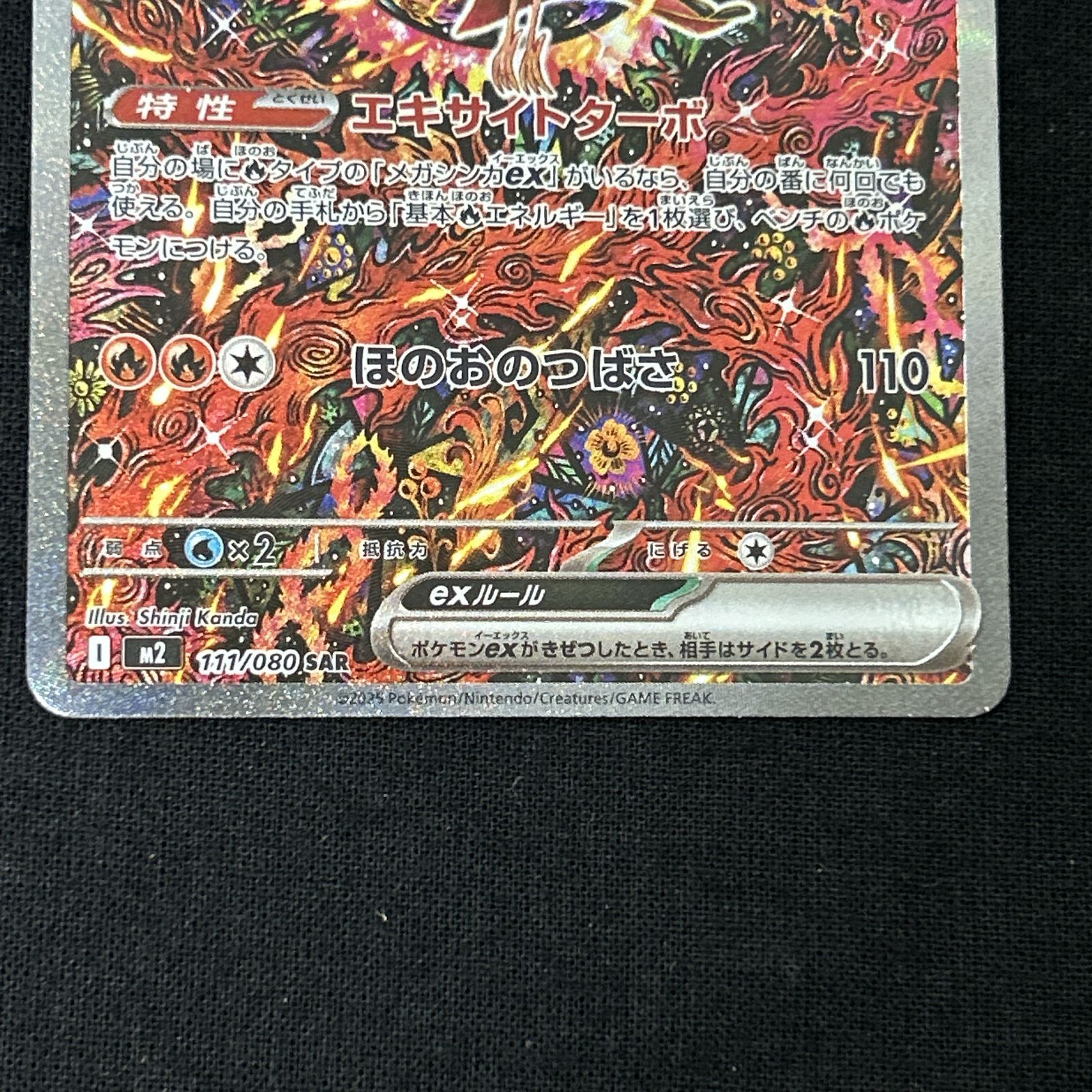 浜館56-1247] ポケモンカード ポケカ オドリドリex M2 111/080 SAR