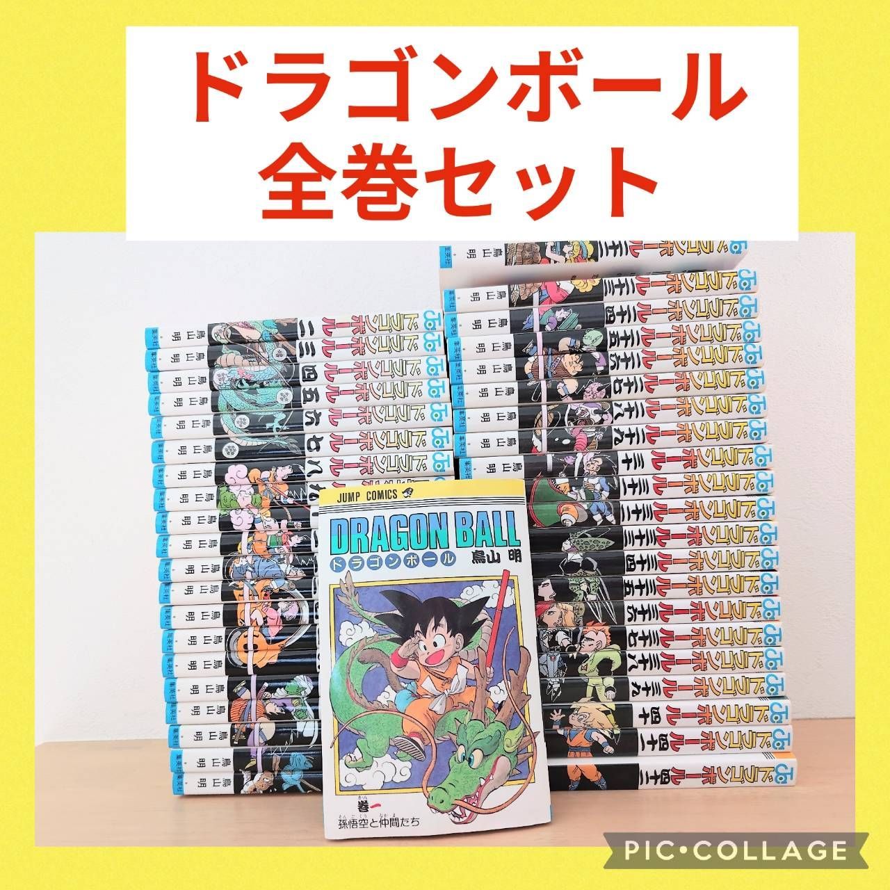 ドラゴンボール　1～42巻 全巻セット DRAGON BALL 全42巻・全巻セット (ジャンプコミックス) | 鳥山 明 |本