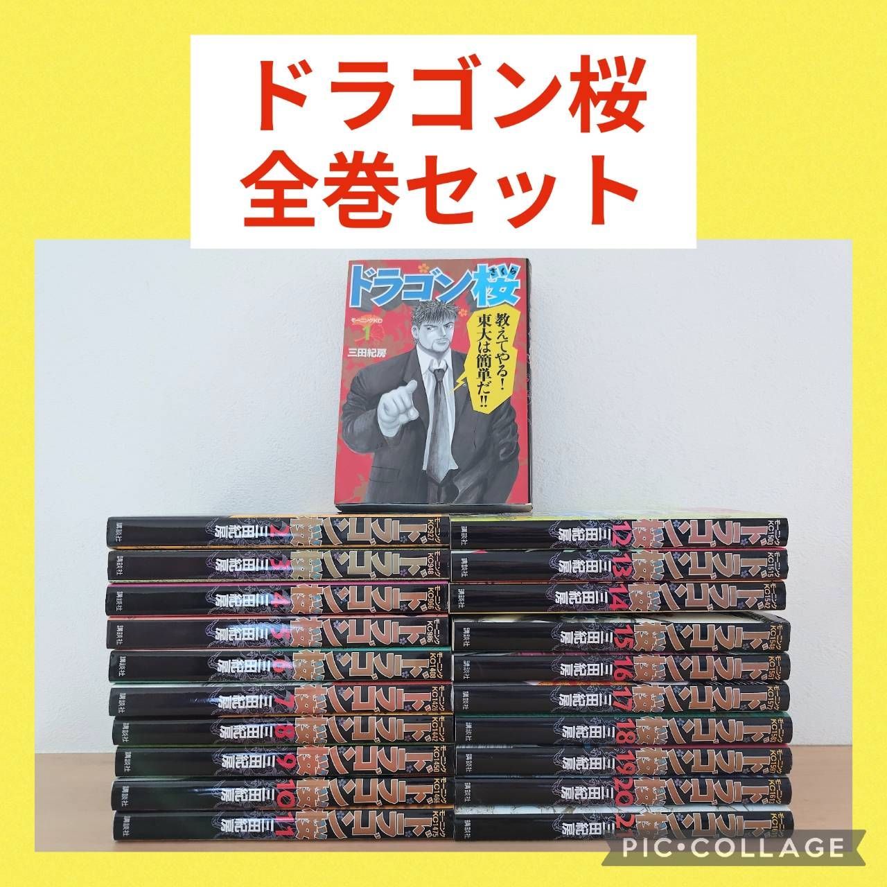 【即購入OK】送料込み！ドラゴン桜 　1巻～21巻　全巻セット　東大へ行け！ 値下げ↓【即購入OK】送料込み ドラゴン桜 1巻～21巻 全巻セット 東大