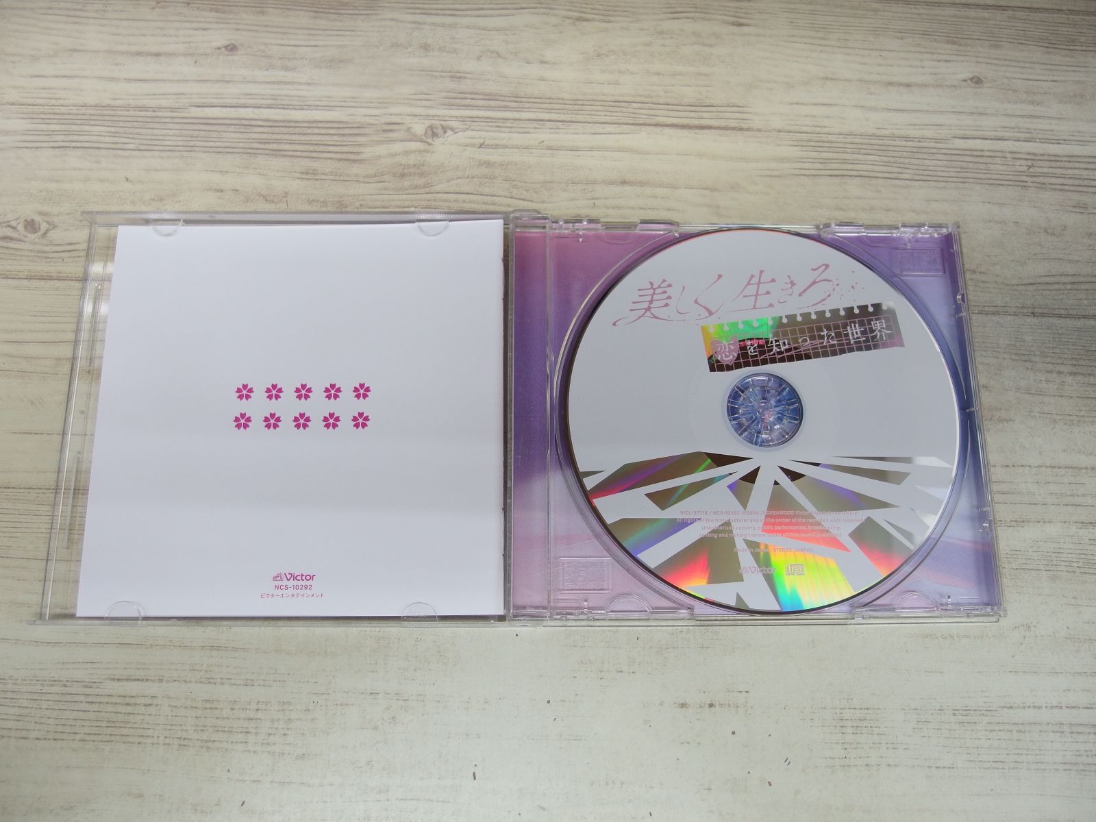 CD / 美しく生きろ ソロ盤(城月菜央 Ver） / 高嶺のなでしこ / 中古