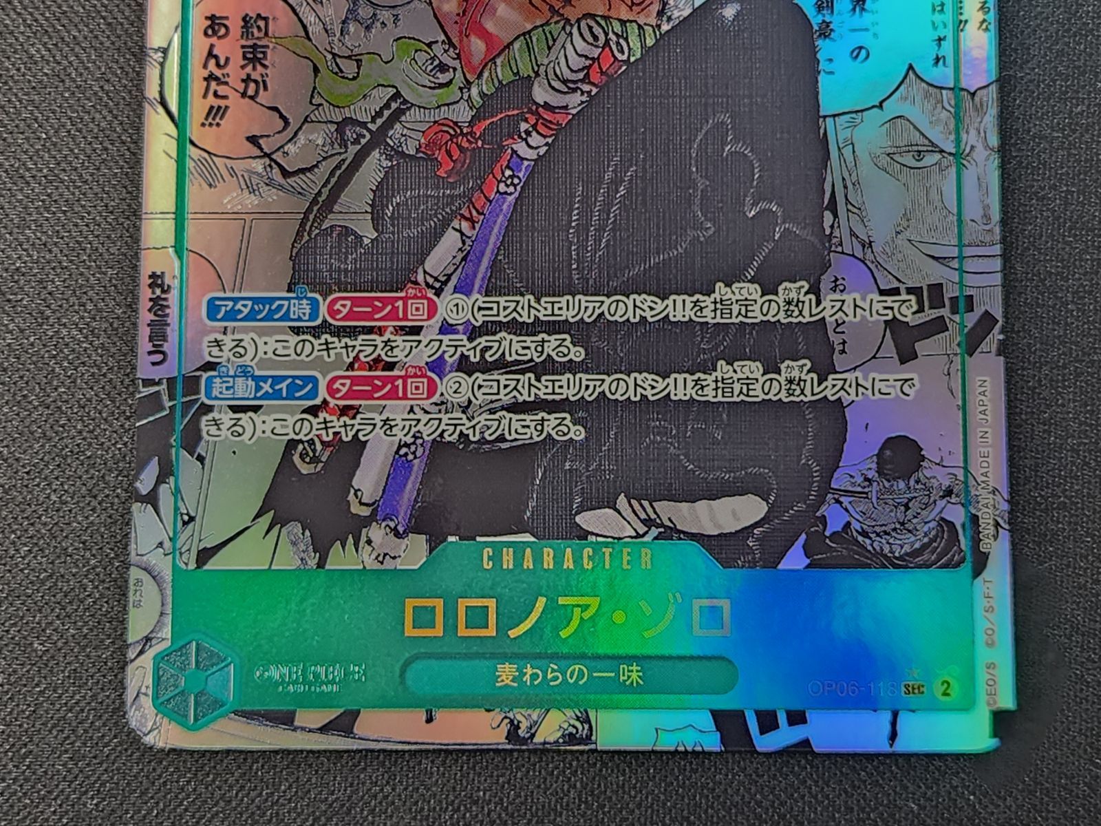 OP ワンピースカードゲーム ロロノア・ゾロ SEC OP06-118 コミパラ