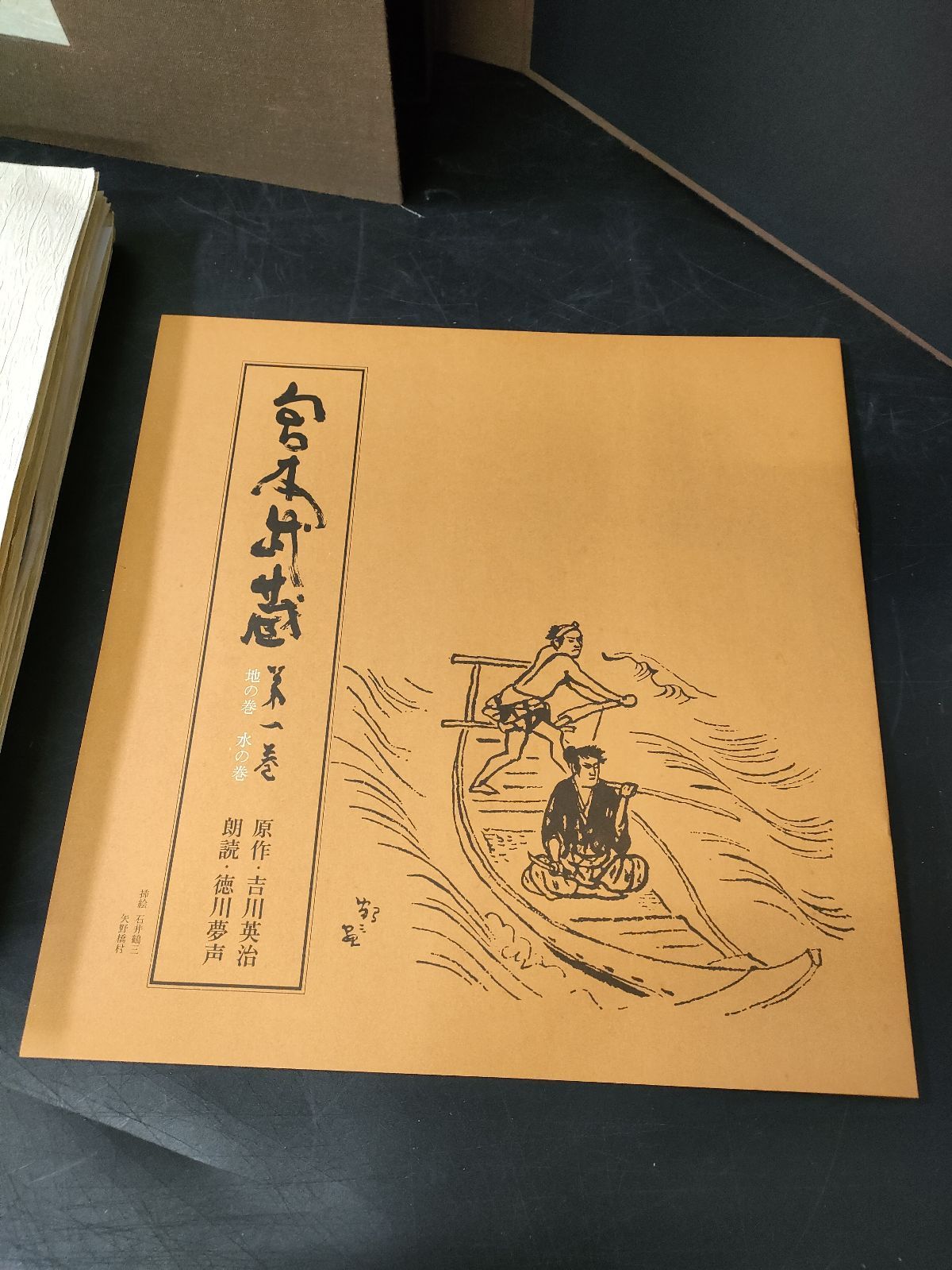 宮本武蔵　吉川英治 徳川夢声朗読　全十巻　LPレコード 宮本武蔵（全20巻）｜朗読｜新潮CD｜新潮社