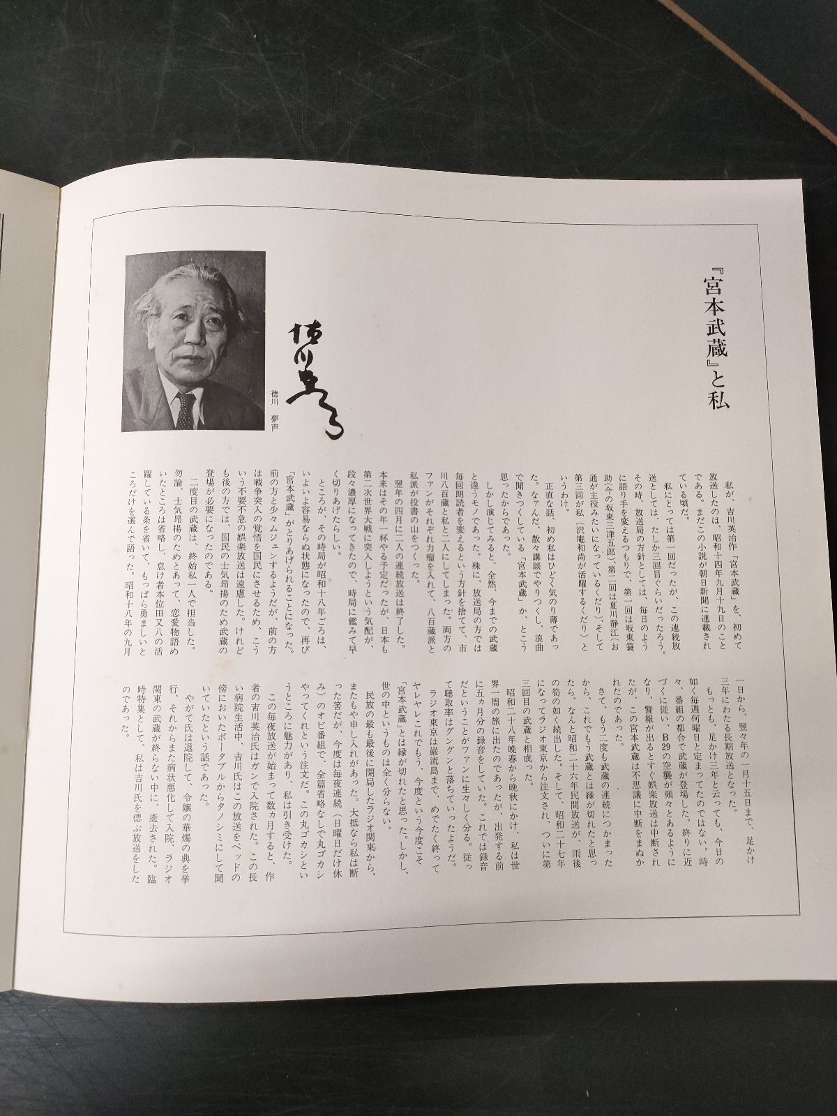 原作:吉川英治 朗読 徳川夢声「宮本武蔵」全10巻 LPレコード100枚+1枚 F7-05/LPレコード/原作 吉川英治 朗読 徳川夢声「宮本武蔵」全10巻