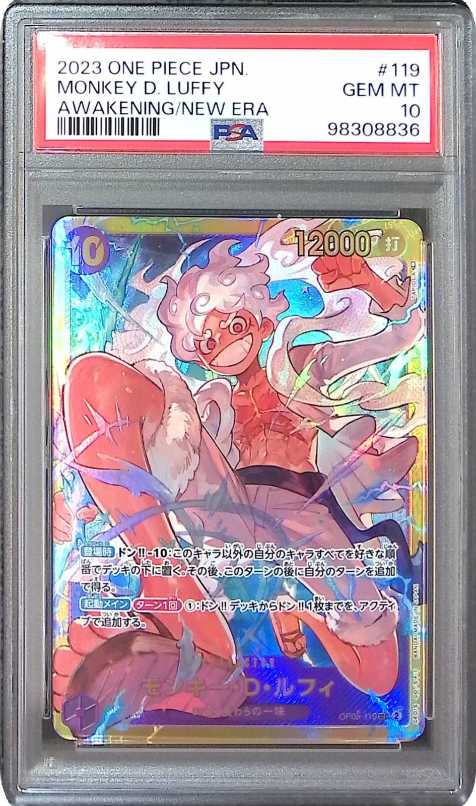 OP05-119 モンキー・D・ルフィ SEC PSA10 98308836 - メルカリ