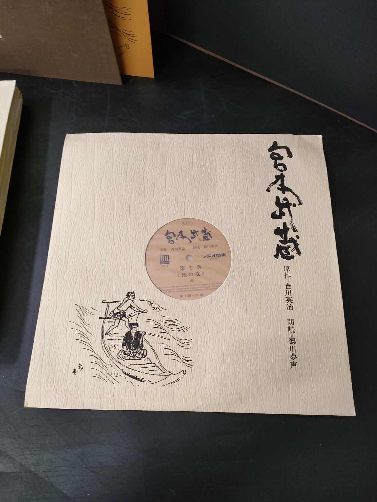 F7-05/LPレコード/原作 吉川英治 朗読 徳川夢声「宮本武蔵」全10巻