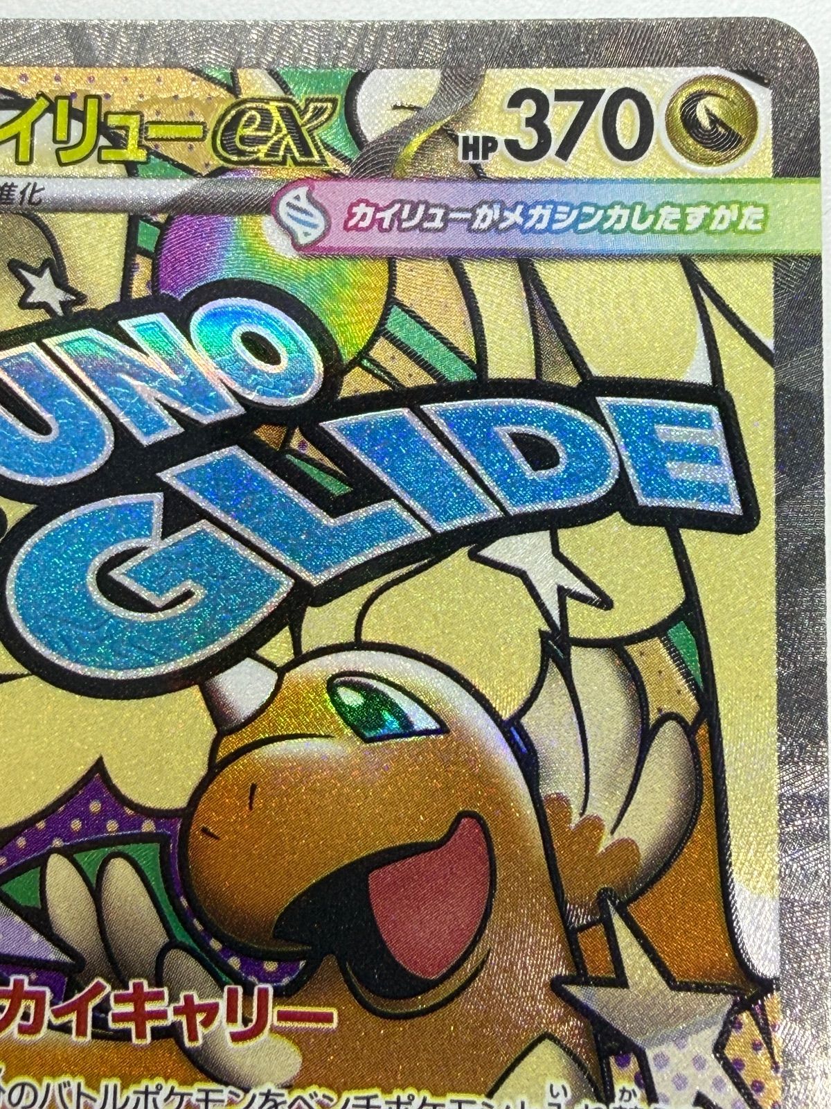 メガカイリューex MA 中国語エラー [M2a 232/193] ② - メルカリ