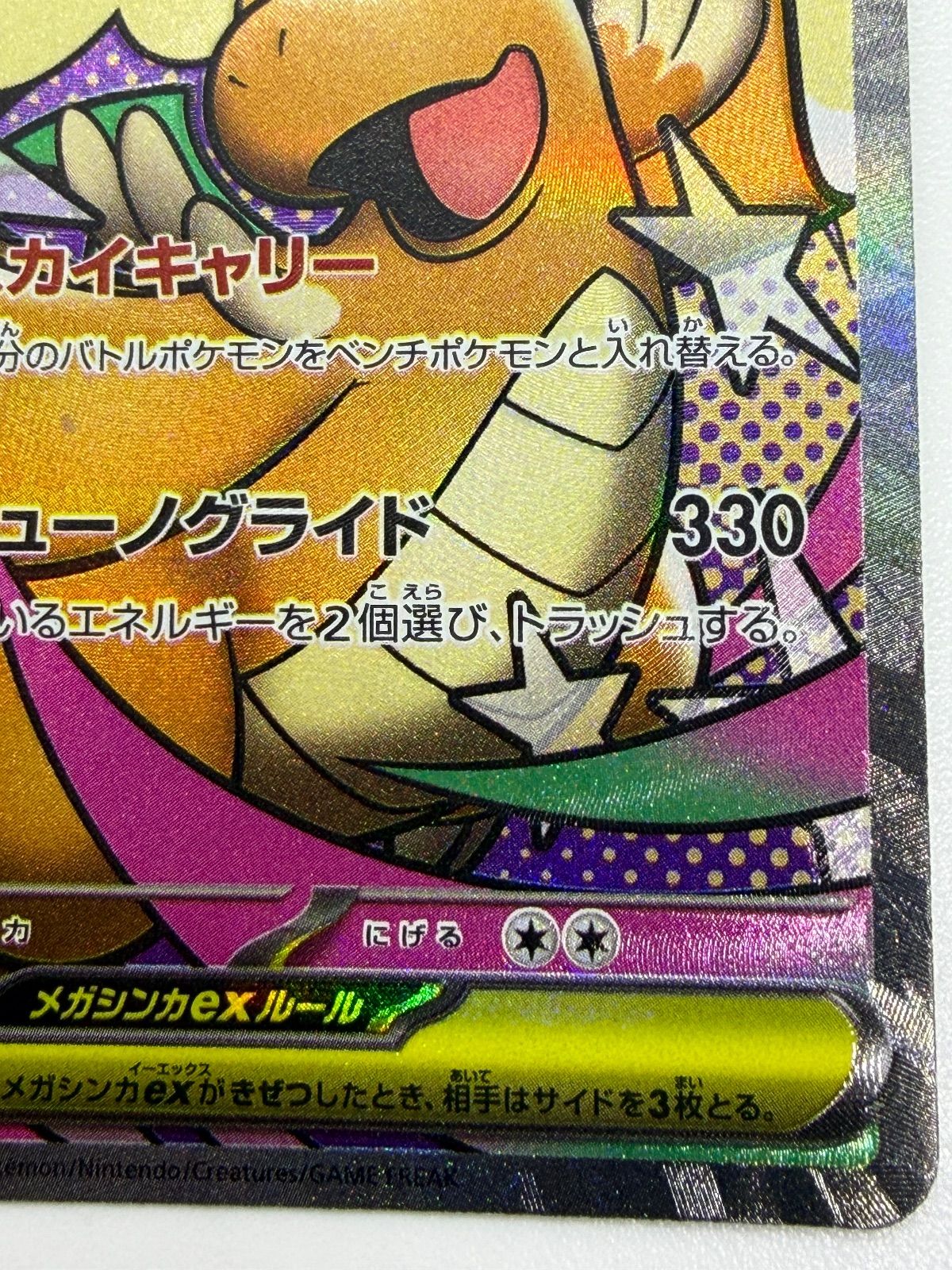 メガカイリューex MA 中国語エラー [M2a 232/193] ② - メルカリ