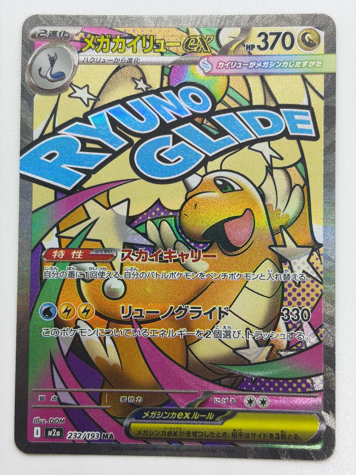 メガカイリューex MA 中国語エラー [M2a 232/193] ② - メルカリ