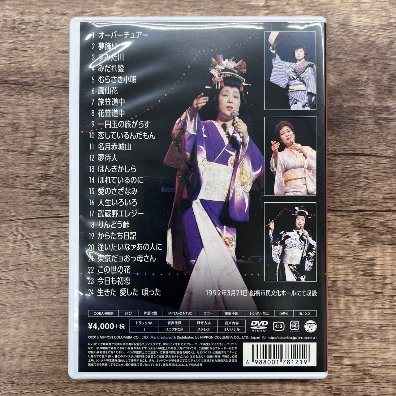 島倉千代子 '92はてしなき歌の旅 DVD - メルカリ