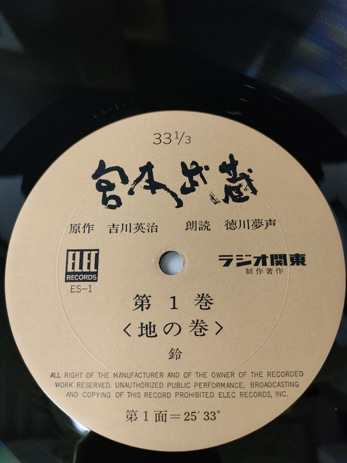 F7-05/LPレコード/原作 吉川英治 朗読 徳川夢声「宮本武蔵」全10巻
