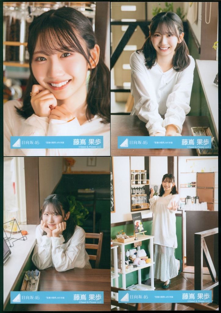 日向坂46 お願いバッハ! 藤嶌果歩 「言葉の限界」MV衣装 コンプ - メルカリ