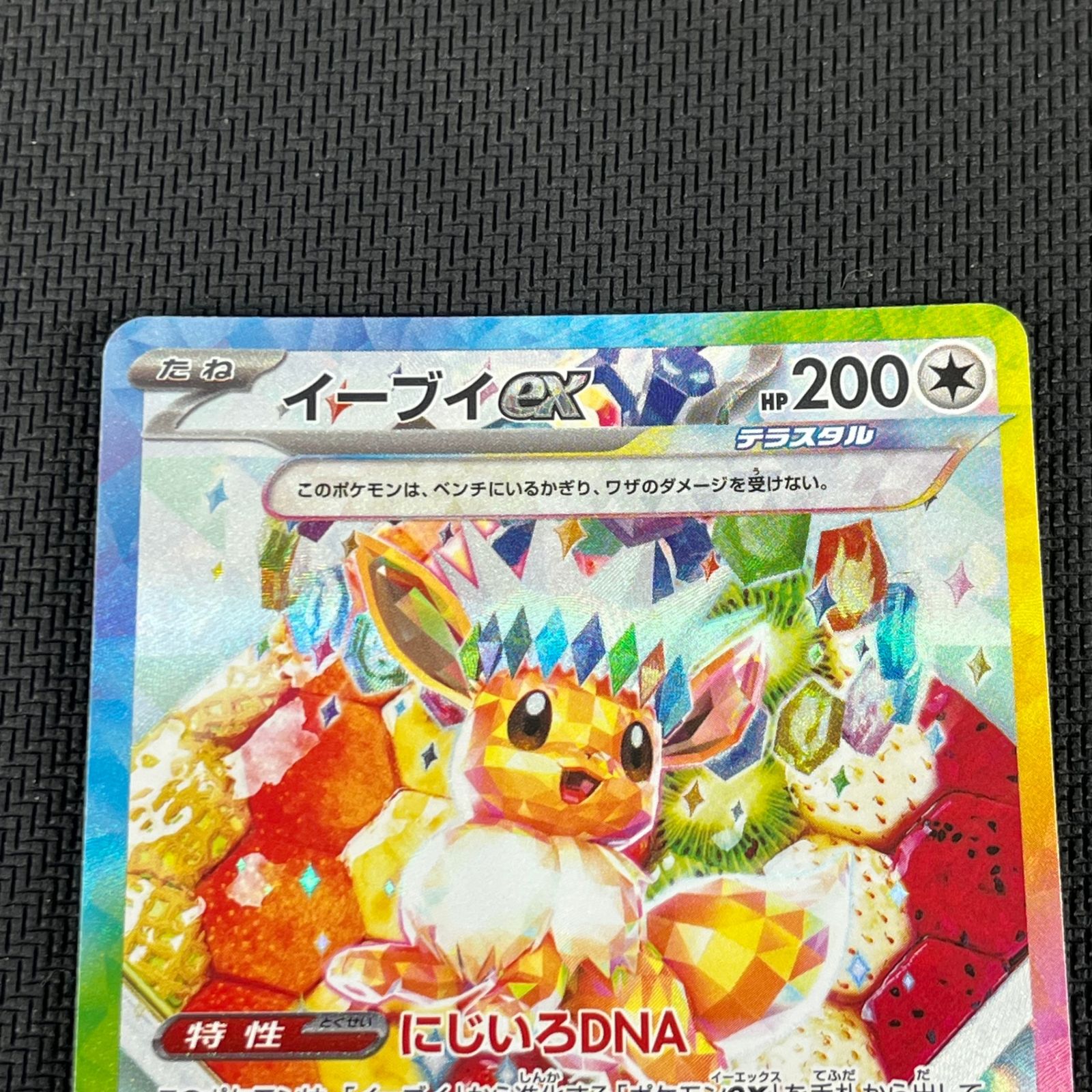 ポケカ イーブイex ケーキ SAR 224/187/SV8A/B テラスタルフェスex