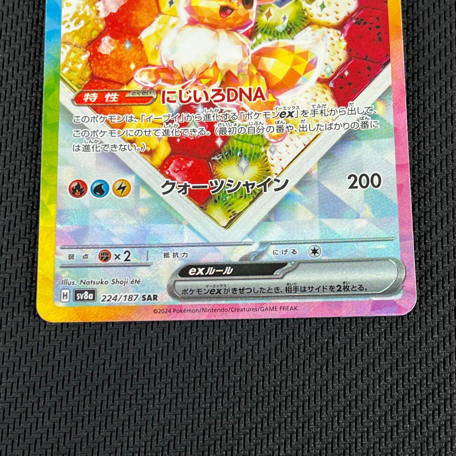 【PSA10】イーブイex SAR ケーキ 224 ポケモン 管理番号 b121 状態難/PSA10鑑定済〕イーブイex【SAR】{223/187}