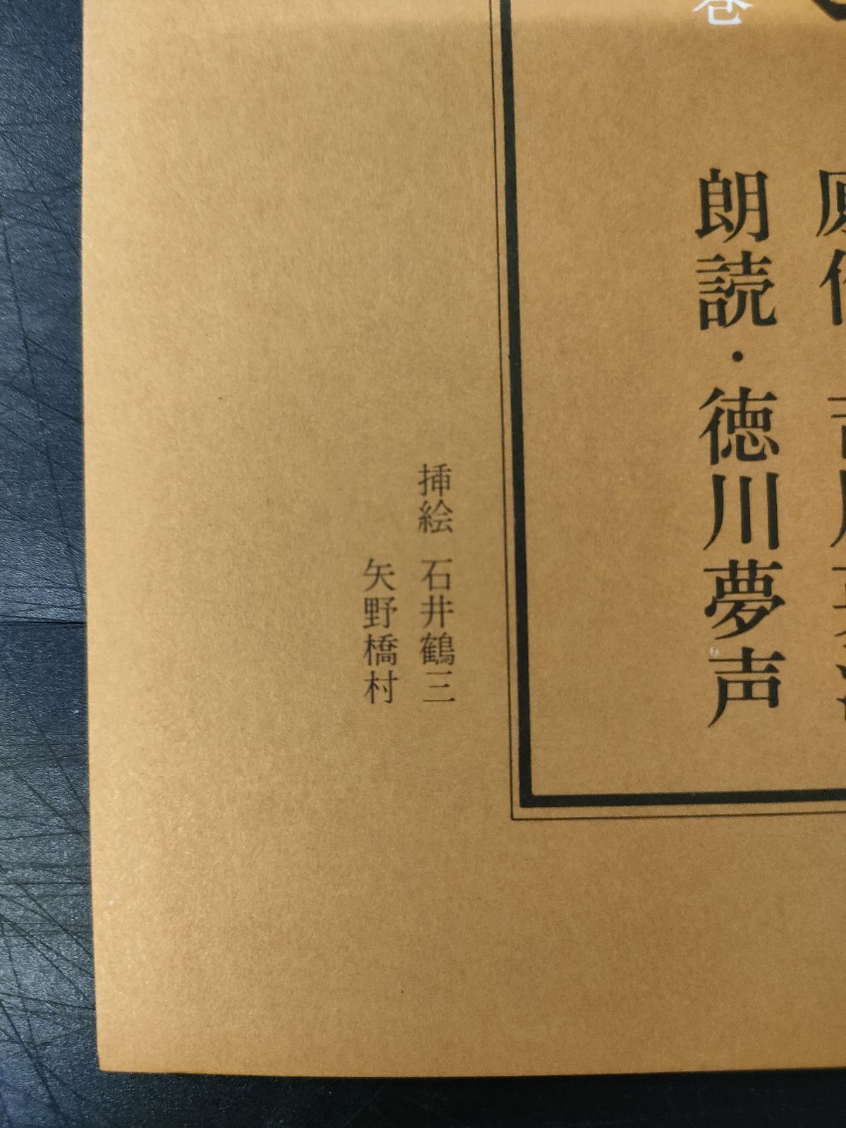 F7-05/LPレコード/原作 吉川英治 朗読 徳川夢声「宮本武蔵」全10巻