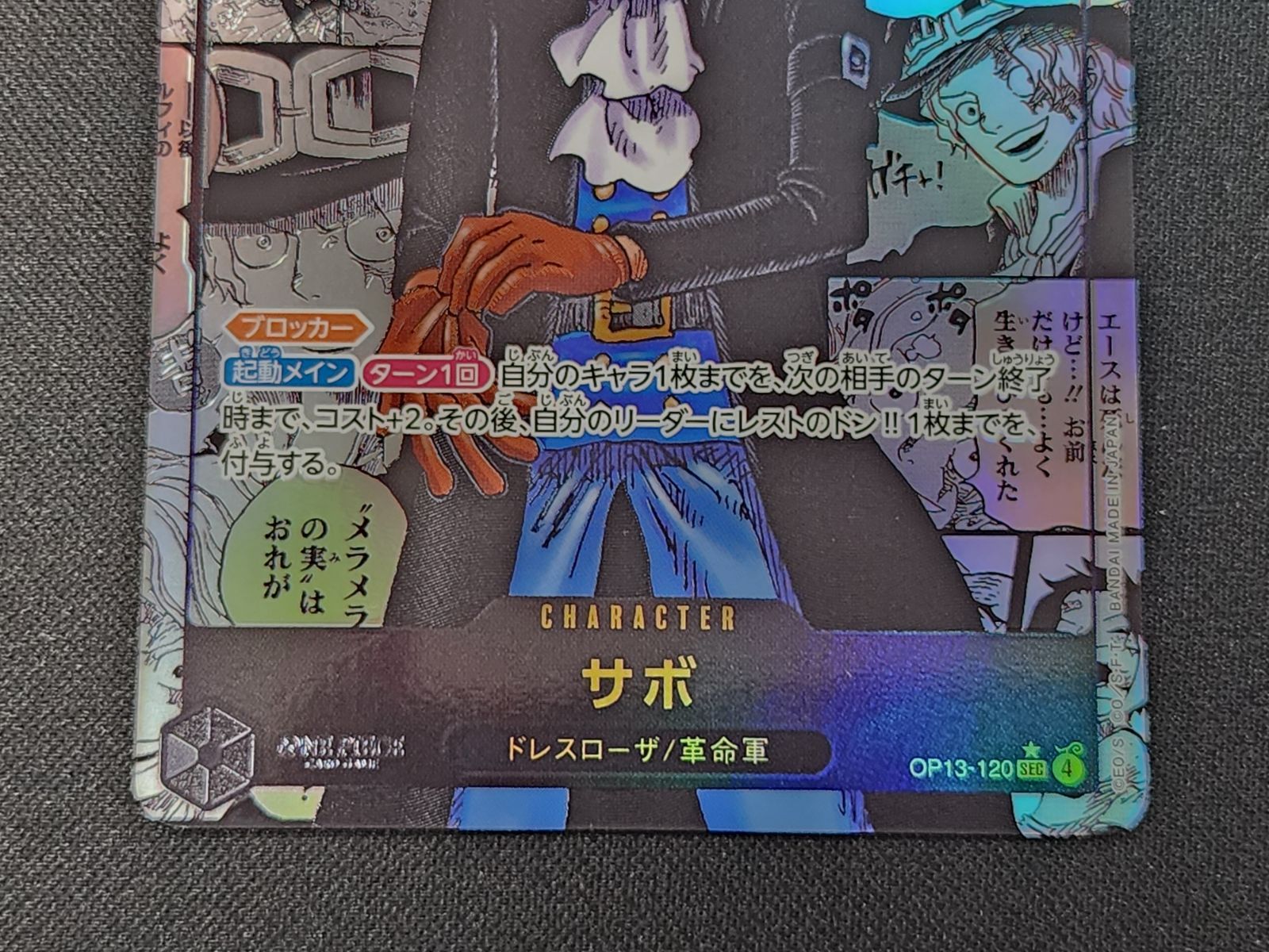 ワンピースカード　サボ　コミパラ　OP13-120SEC 2枚　傷あり ONE PIECE CARD サボ コミパラ 受け継がれる意志 サボ コミパラ OP13