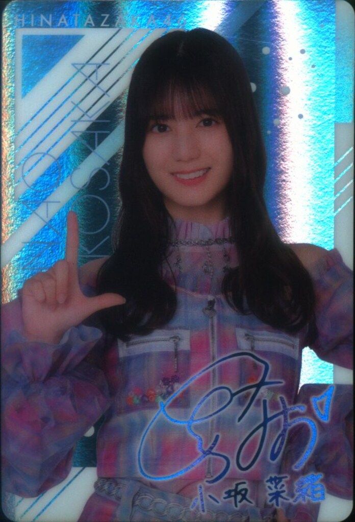 日向坂46 日向2024ローソンキャンペーン 小坂菜緒 ウエハース プラ