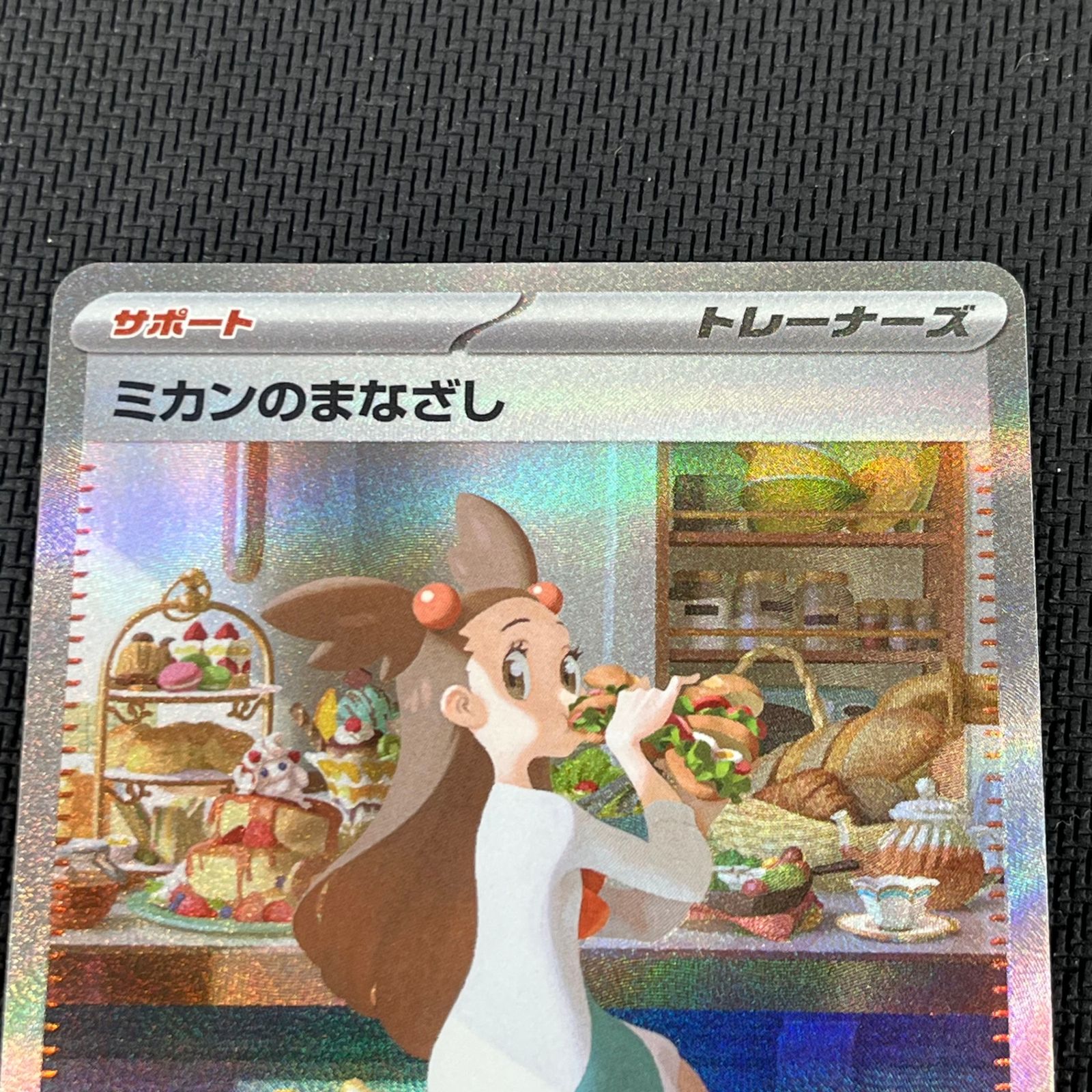 タ*ン様 PSA10　ミカンのまなざし sar 超電ブレイカー ebay　ポケカ ミカンのまなざし SAR PSA10 ポケモンカードゲーム 超電ブレイカー