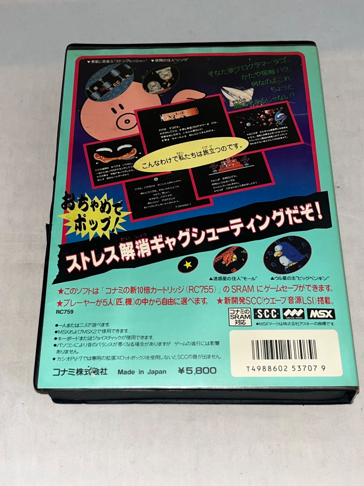 MSX コナミ ROMカートリッジ 7本セット ハガキ付】パロディウス ☆ MSX カートリッジROM☆ - メルカリ