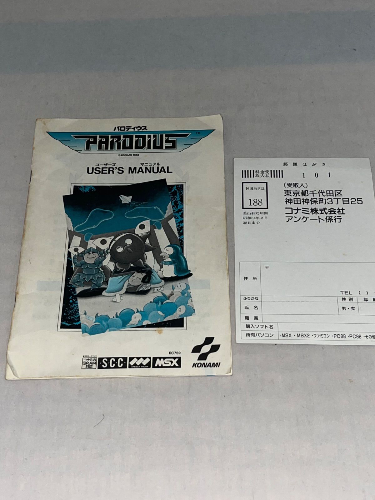 ハガキ付】パロディウス ☆ MSX カートリッジROM☆ - メルカリ