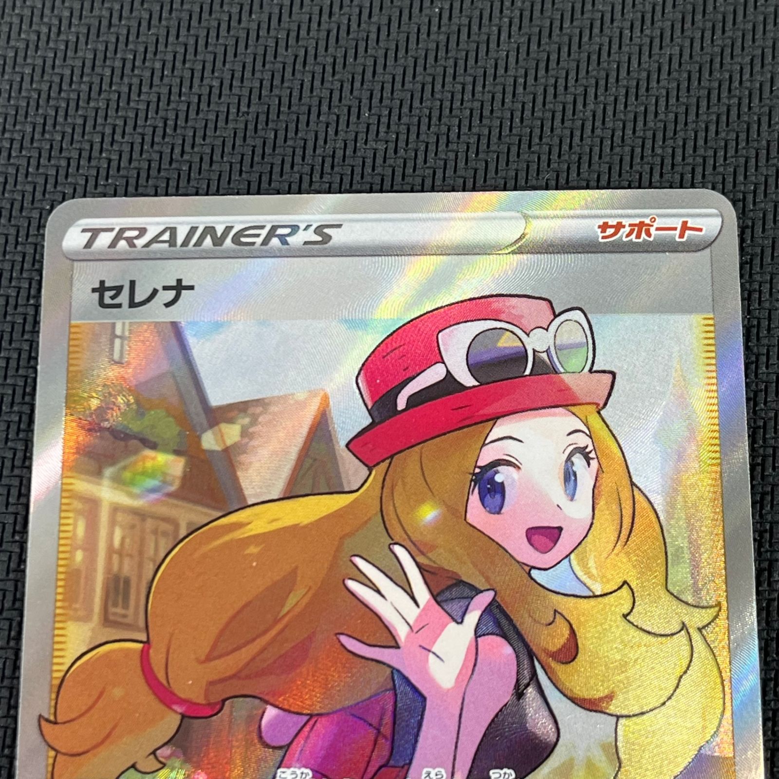 ポケカ セレナ SR 081/068/S11A/B 白熱のアルカナ - メルカリ