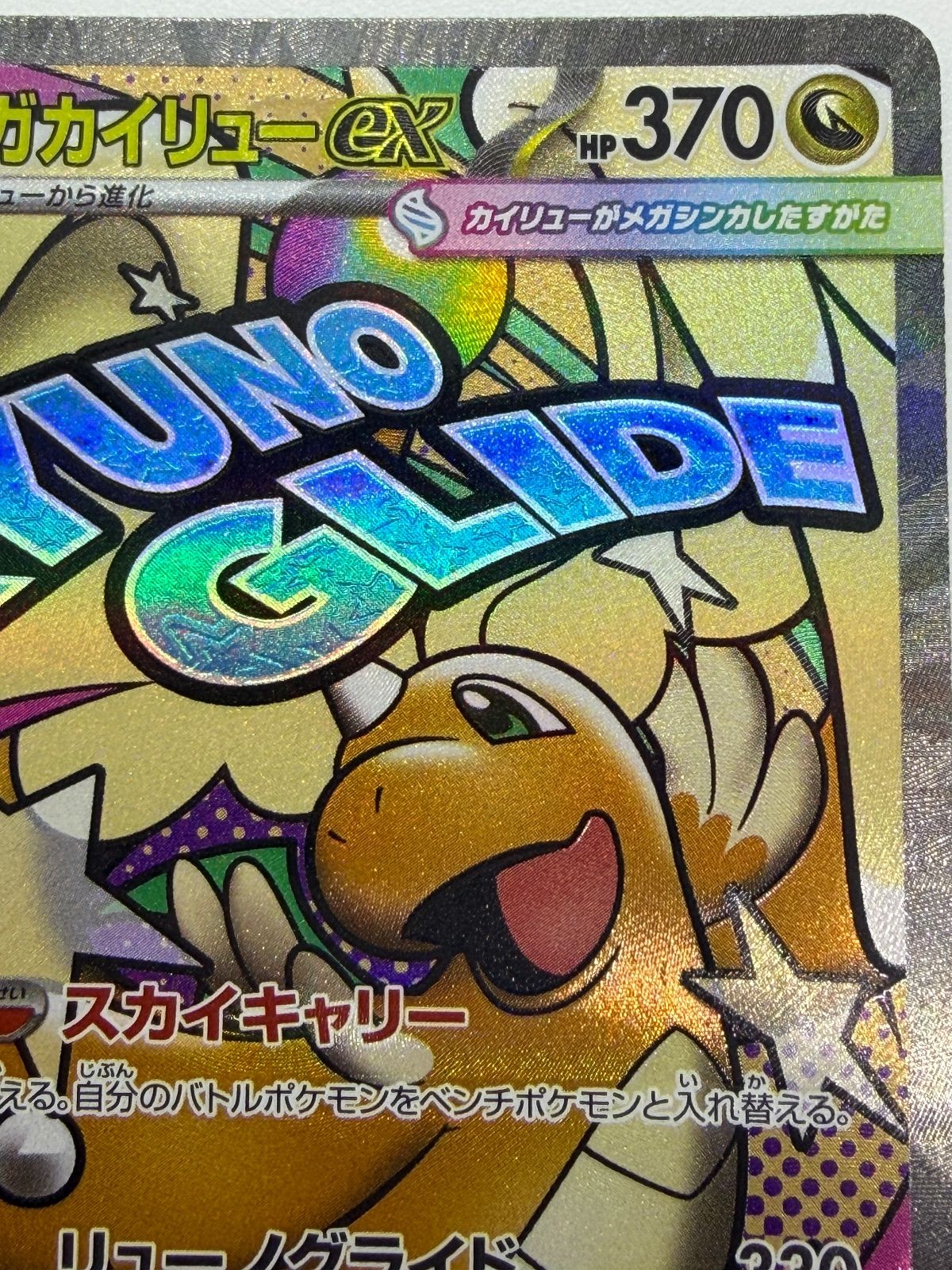 メガカイリューex MA 中国語エラー [M2a 232/193] ③ - メルカリ