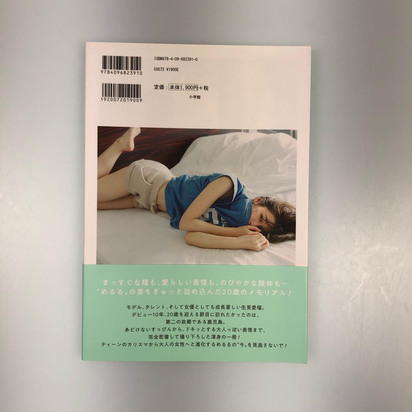 生見愛瑠1st写真集 はじまり。初版【新品未開封品】 姫路東】 初版 生見愛瑠1st写真集 はじまり。【211-Y-0088hime