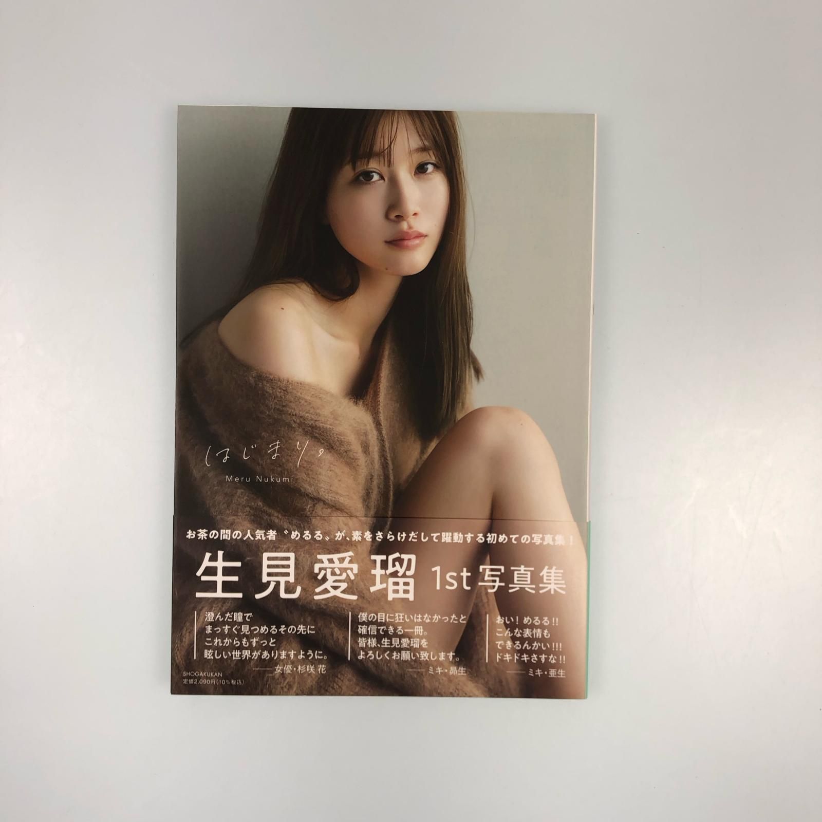 生見愛瑠1st写真集 はじまり。初版【新品未開封品】 姫路東】 初版 生見愛瑠1st写真集 はじまり。【211-Y-0088hime