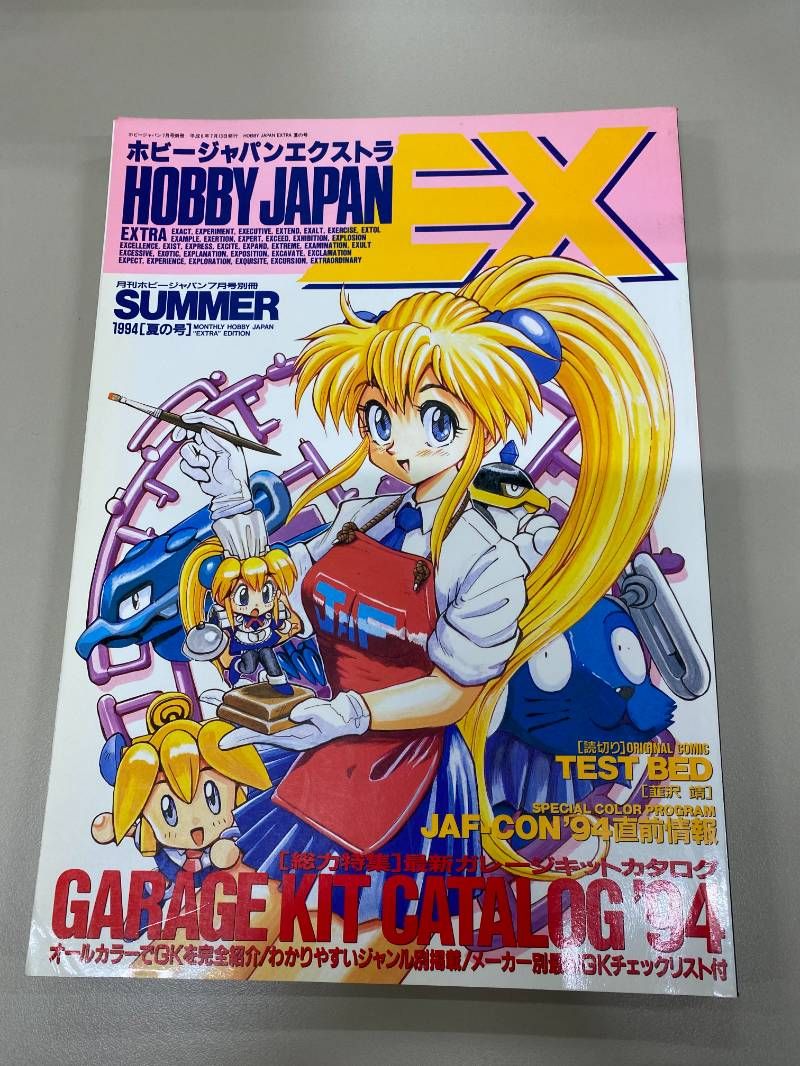 HOBBY JAPAN EXTRA '94 SUMMER ホビージャパンエクストラ - メルカリ