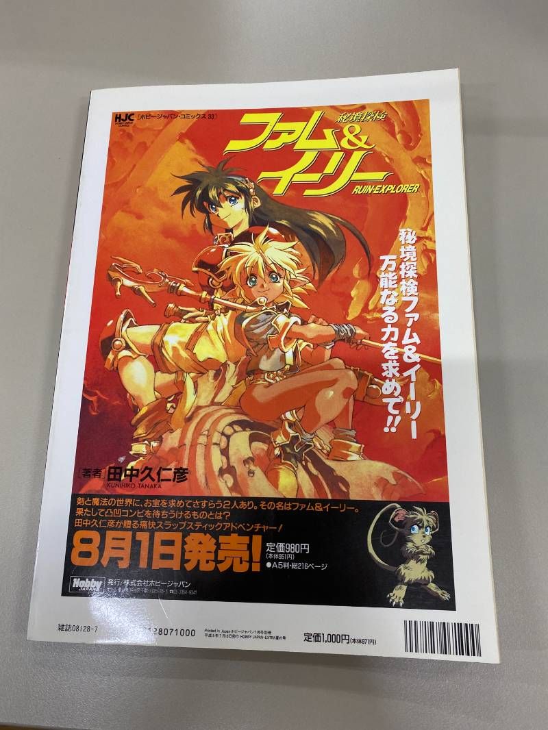 HOBBY JAPAN EXTRA '94 SUMMER ホビージャパンエクストラ - メルカリ