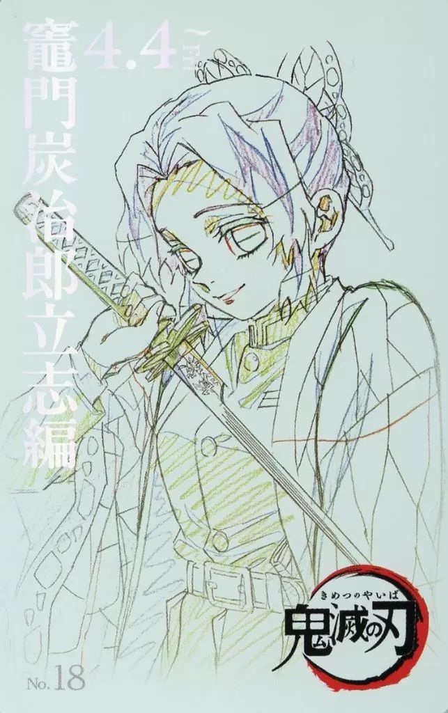 中古】キャラカード 胡蝶しのぶ 「鬼滅シアター 鬼滅の刃 特別編集版